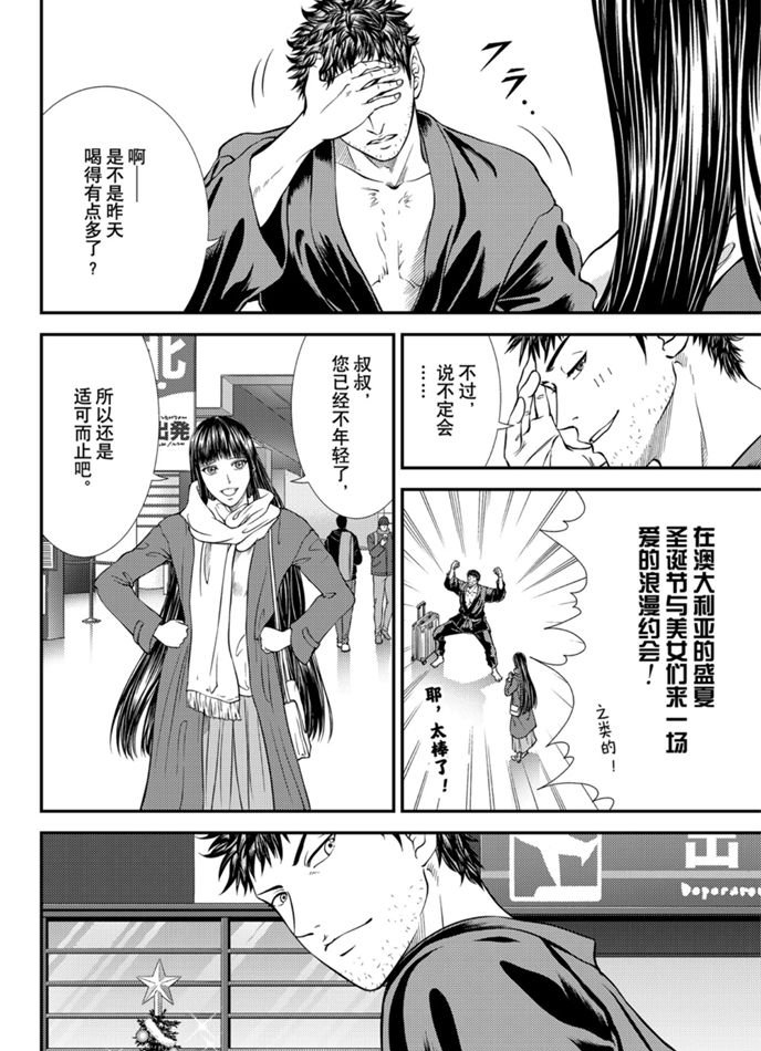 《新网球王子》漫画最新章节第316话 试看版免费下拉式在线观看章节第【2】张图片