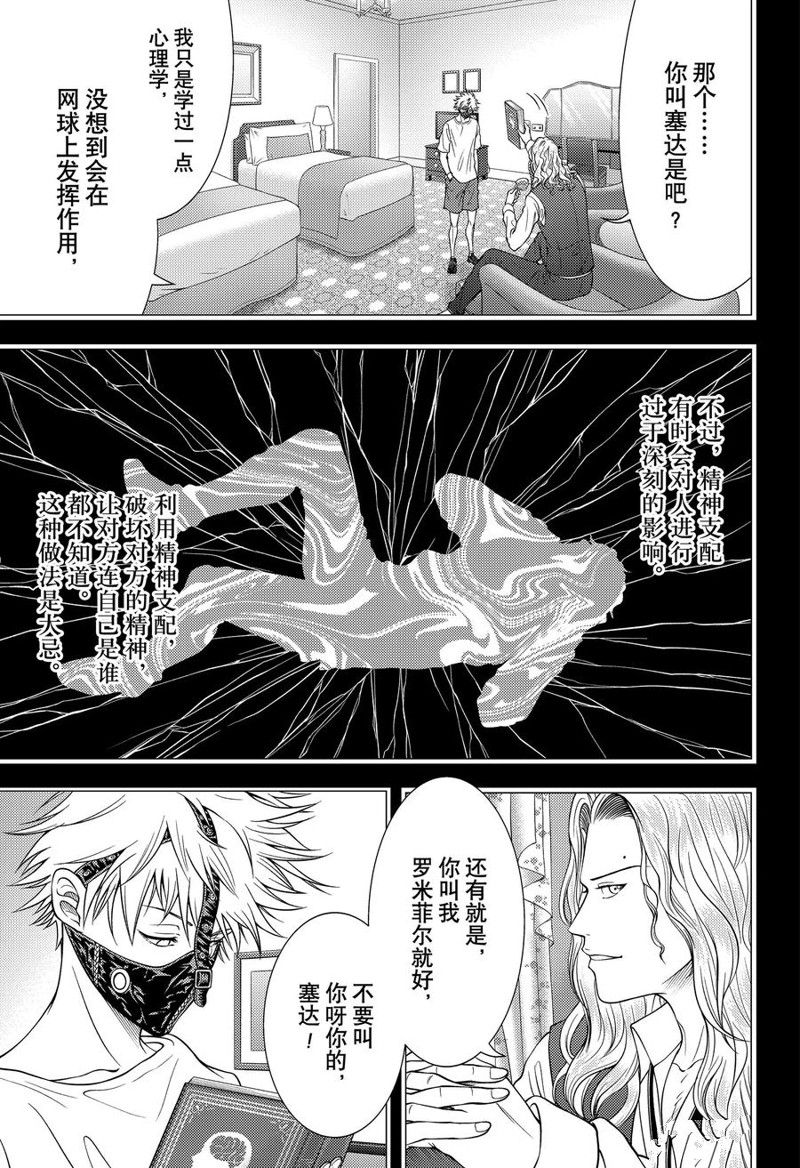 《新网球王子》漫画最新章节第383话 试看版免费下拉式在线观看章节第【8】张图片