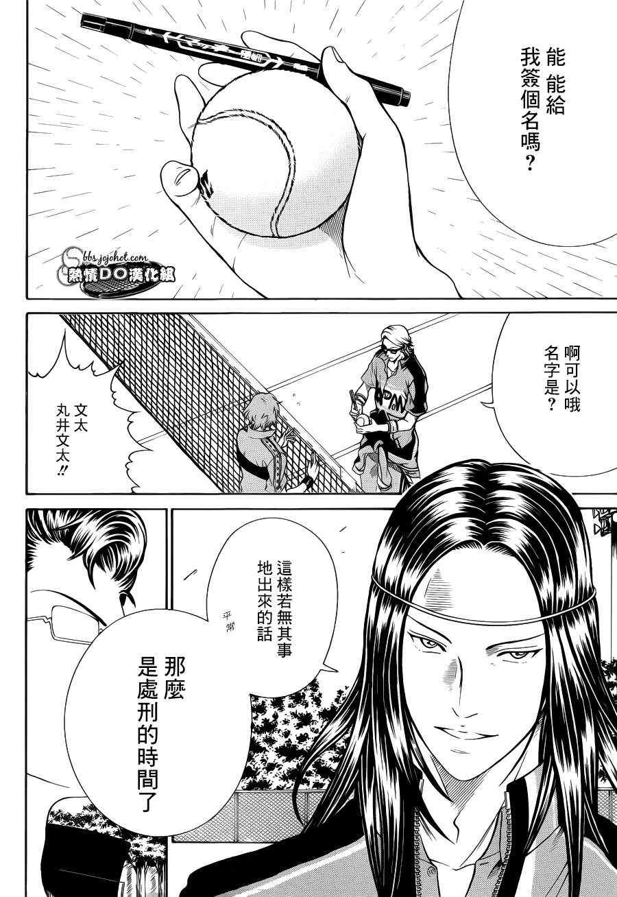 《新网球王子》漫画最新章节第84话免费下拉式在线观看章节第【3】张图片