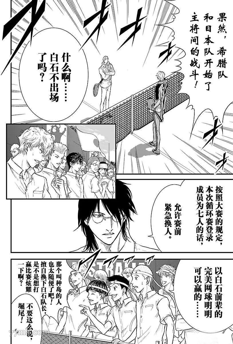 《新网球王子》漫画最新章节第192话 试看版免费下拉式在线观看章节第【6】张图片