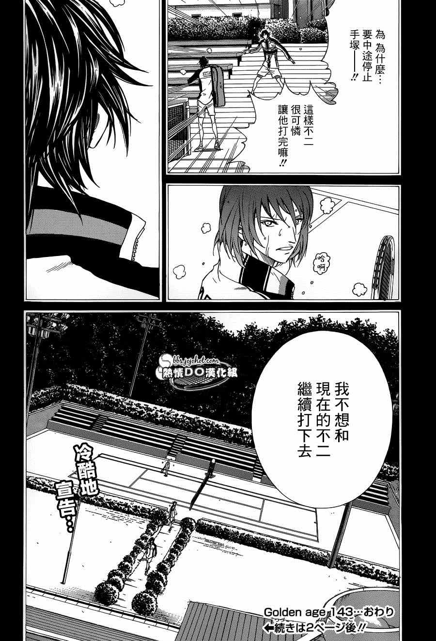 《新网球王子》漫画最新章节第143话免费下拉式在线观看章节第【11】张图片