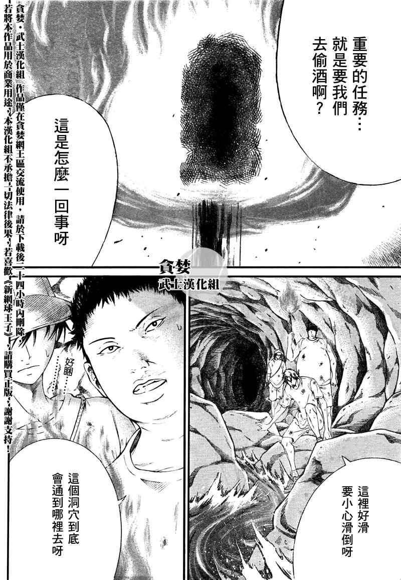 《新网球王子》漫画最新章节第21话免费下拉式在线观看章节第【5】张图片