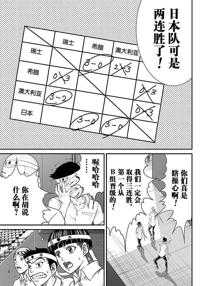 《新网球王子》漫画最新章节第216话 试看版免费下拉式在线观看章节第【13】张图片