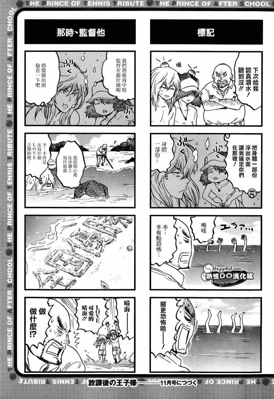 《新网球王子》漫画最新章节四格66免费下拉式在线观看章节第【4】张图片