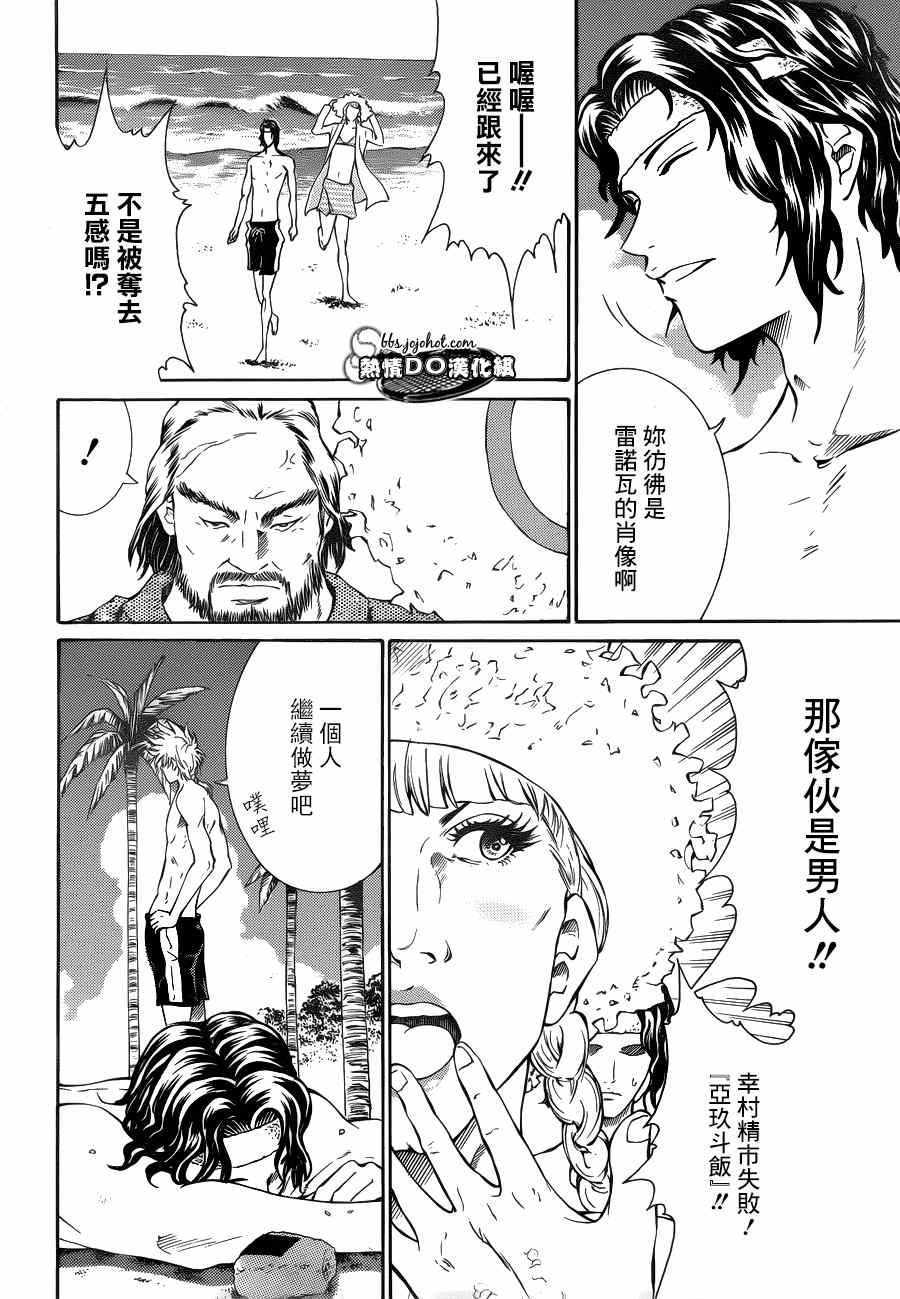 《新网球王子》漫画最新章节第136话免费下拉式在线观看章节第【19】张图片