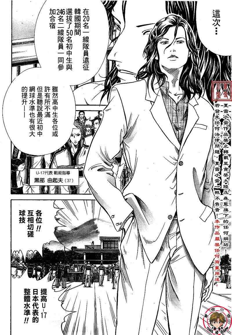 《新网球王子》漫画最新章节第1话免费下拉式在线观看章节第【43】张图片