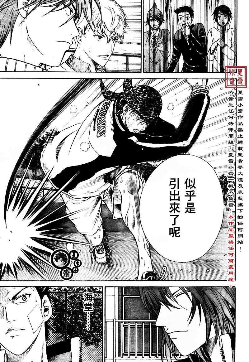 《新网球王子》漫画最新章节第11话免费下拉式在线观看章节第【14】张图片