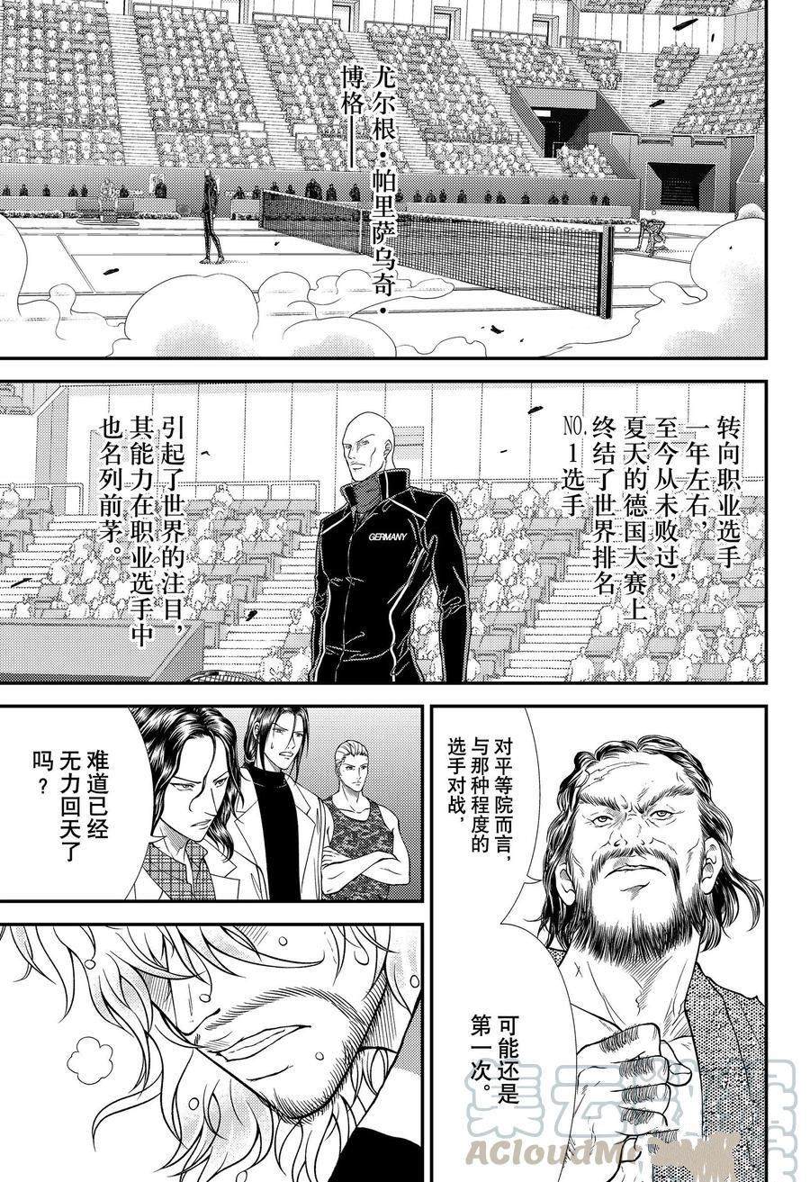 《新网球王子》漫画最新章节第343话 试看版免费下拉式在线观看章节第【11】张图片