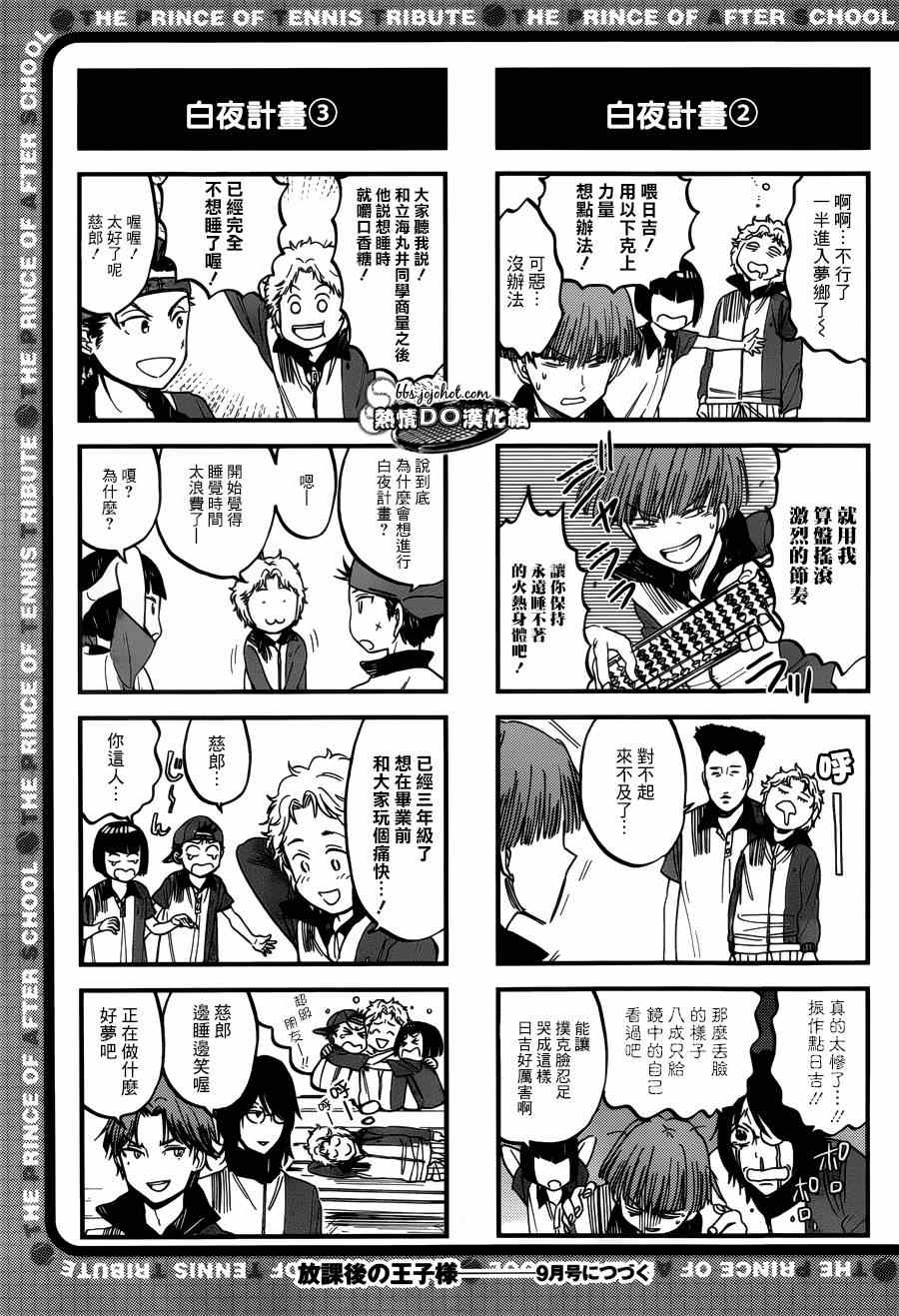 《新网球王子》漫画最新章节四格64免费下拉式在线观看章节第【6】张图片