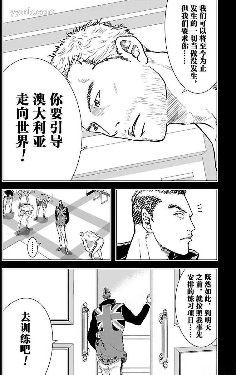 《新网球王子》漫画最新章节第197话 试看版免费下拉式在线观看章节第【8】张图片