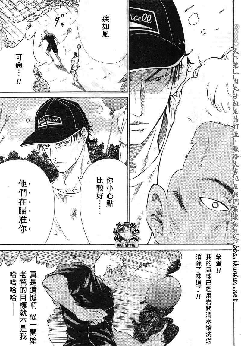 《新网球王子》漫画最新章节第23话免费下拉式在线观看章节第【12】张图片