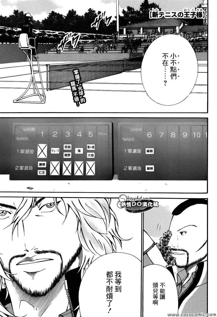 《新网球王子》漫画最新章节第112话免费下拉式在线观看章节第【2】张图片