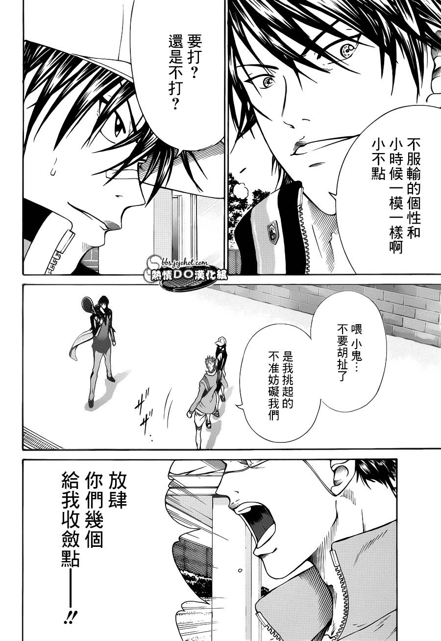 《新网球王子》漫画最新章节第97话免费下拉式在线观看章节第【8】张图片