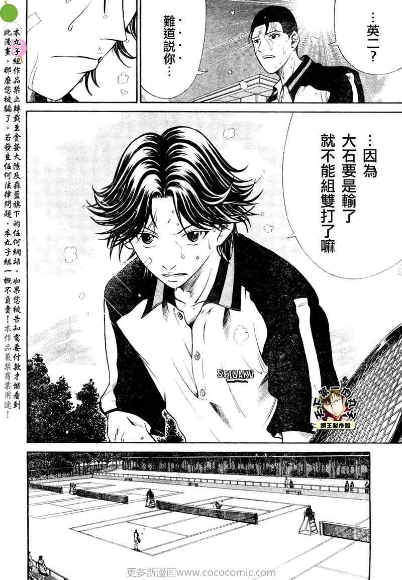 《新网球王子》漫画最新章节第7话免费下拉式在线观看章节第【9】张图片