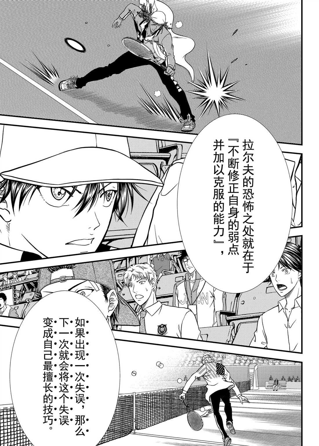 《新网球王子》漫画最新章节第270话免费下拉式在线观看章节第【13】张图片