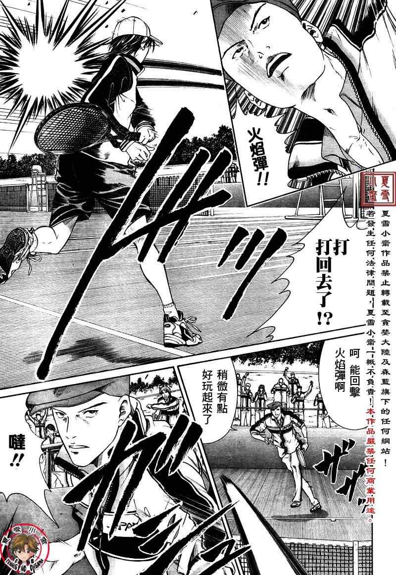 《新网球王子》漫画最新章节第2话免费下拉式在线观看章节第【16】张图片