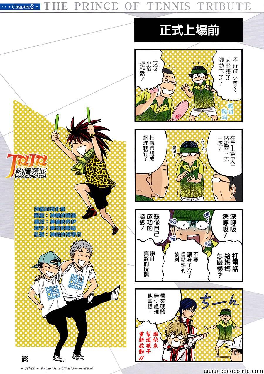 《新网球王子》漫画最新章节FEVER出差版免费下拉式在线观看章节第【4】张图片