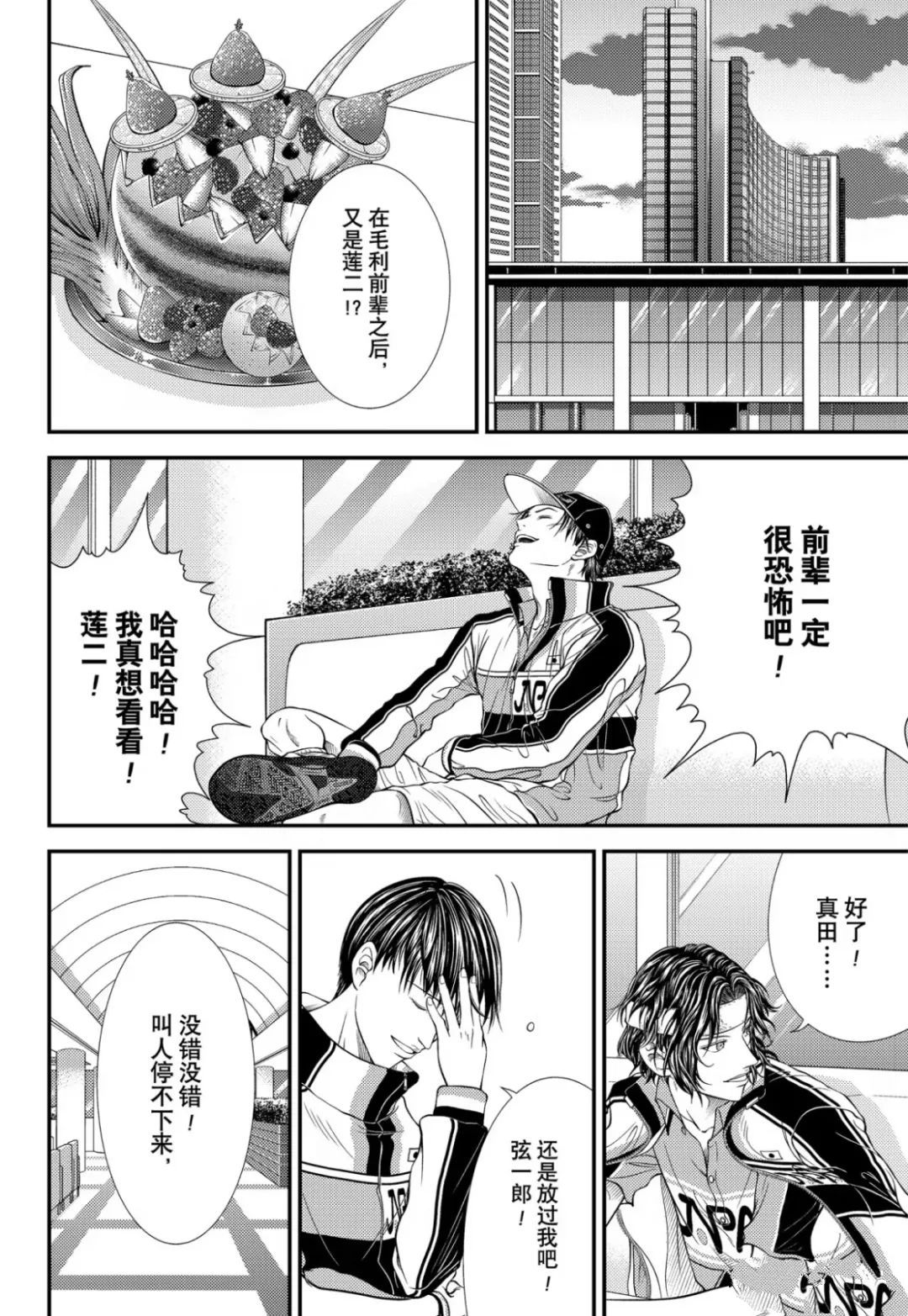 《新网球王子》漫画最新章节第386话 试看版免费下拉式在线观看章节第【6】张图片