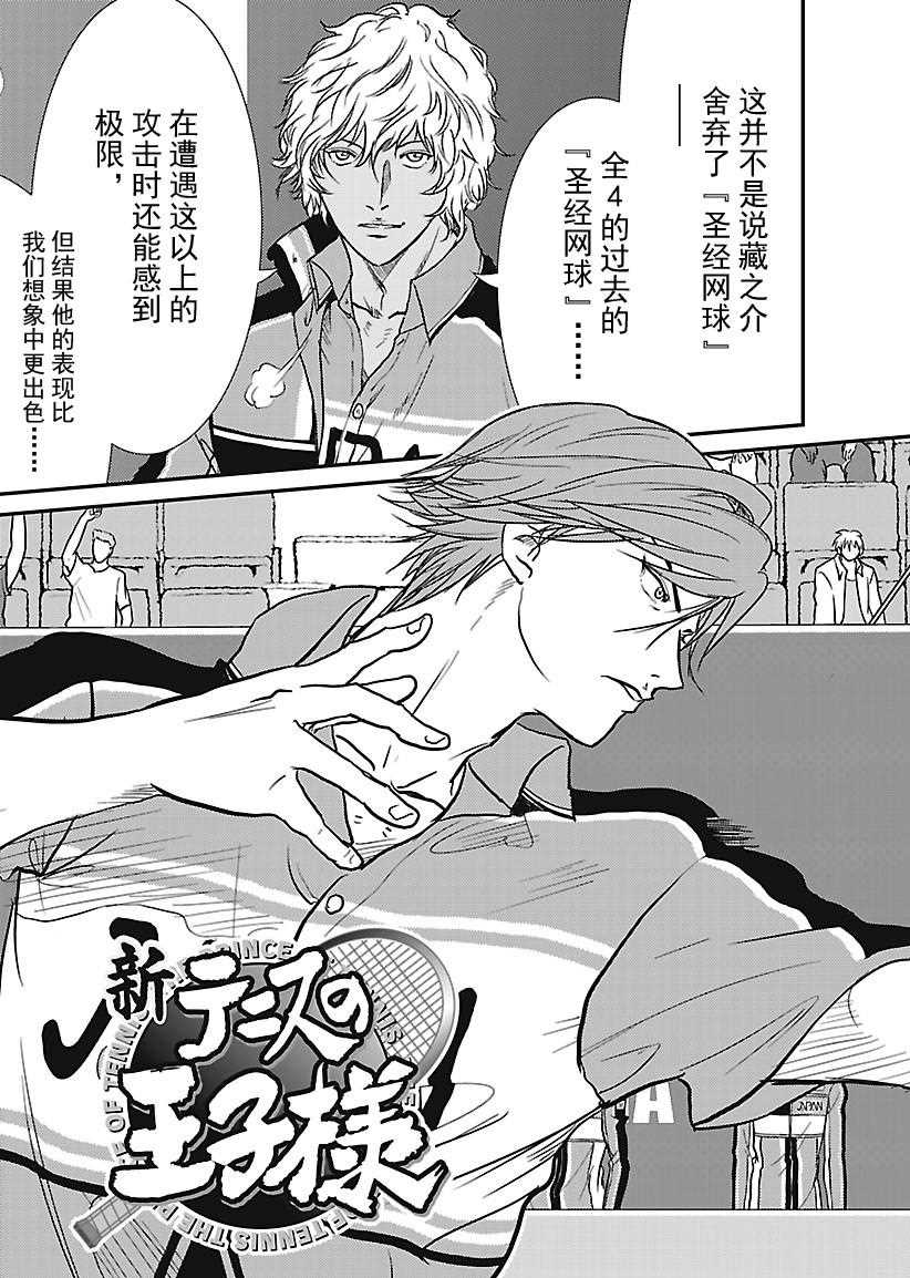 《新网球王子》漫画最新章节第239话 试看版免费下拉式在线观看章节第【3】张图片