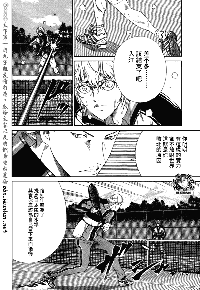 《新网球王子》漫画最新章节第58话免费下拉式在线观看章节第【4】张图片