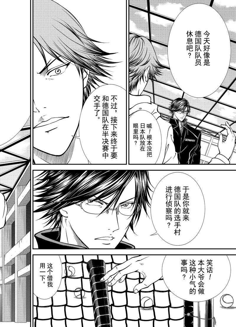 《新网球王子》漫画最新章节第267话 试看版免费下拉式在线观看章节第【2】张图片