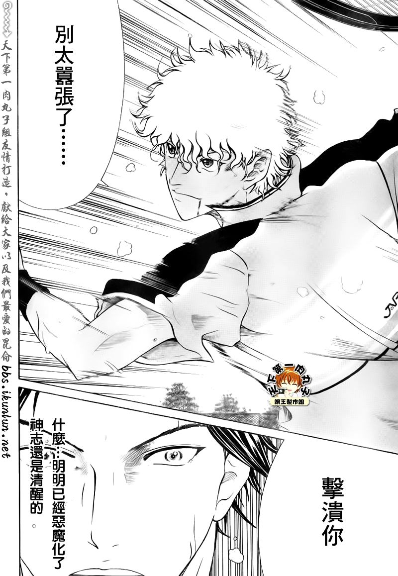 《新网球王子》漫画最新章节第34话免费下拉式在线观看章节第【12】张图片