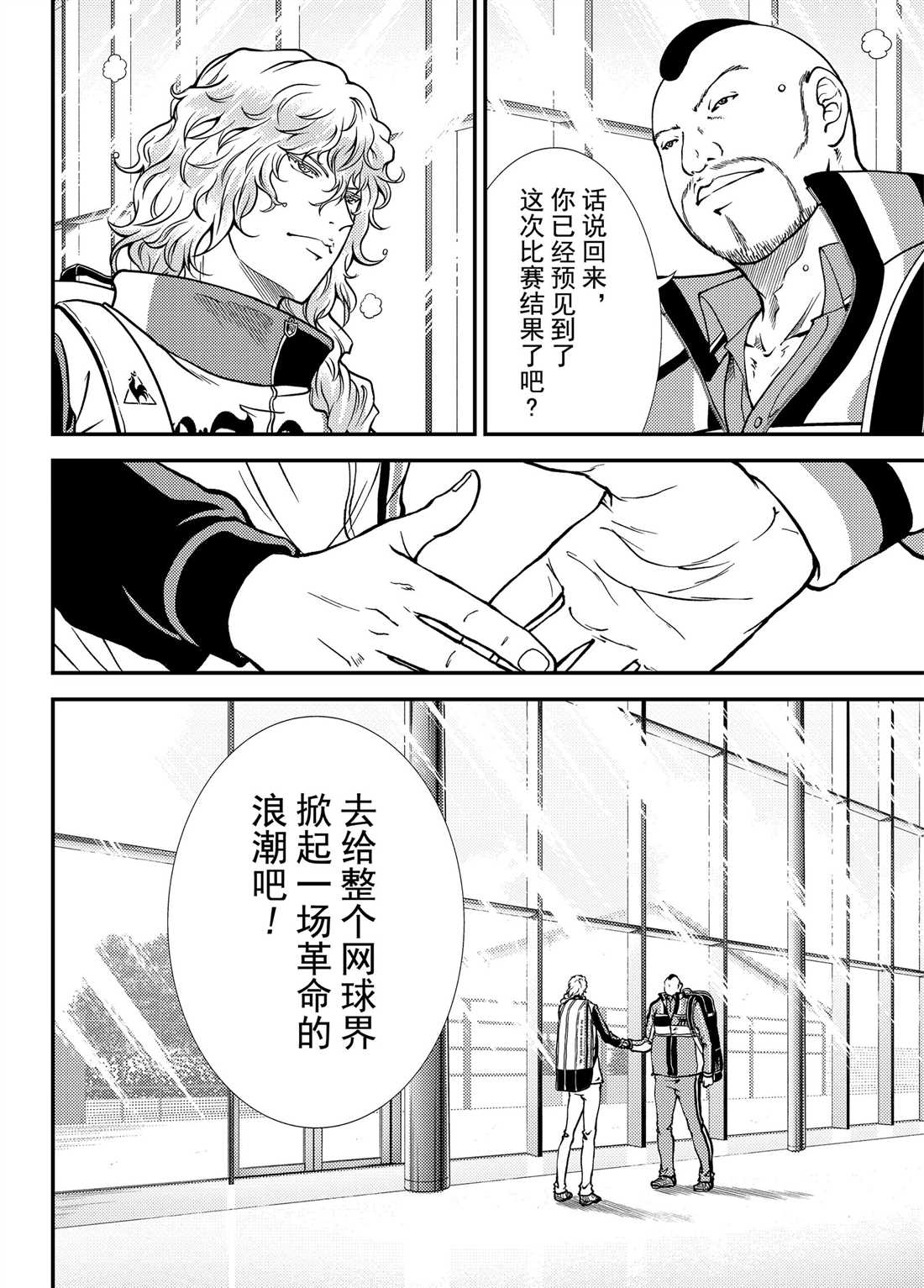 《新网球王子》漫画最新章节第266话 试看版免费下拉式在线观看章节第【12】张图片