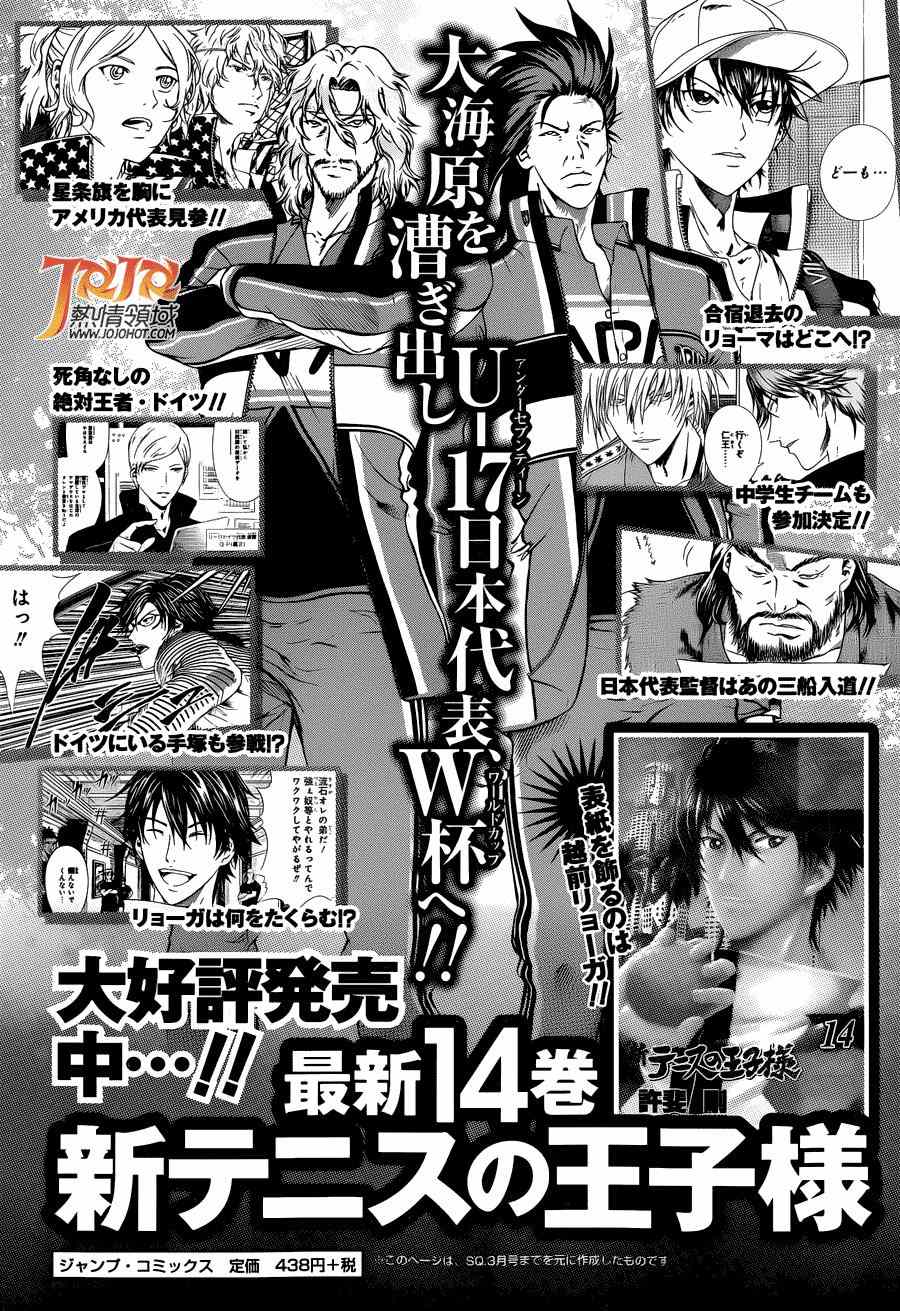 《新网球王子》漫画最新章节第139话免费下拉式在线观看章节第【15】张图片