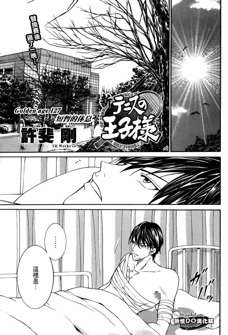 《新网球王子》漫画最新章节第127话免费下拉式在线观看章节第【1】张图片