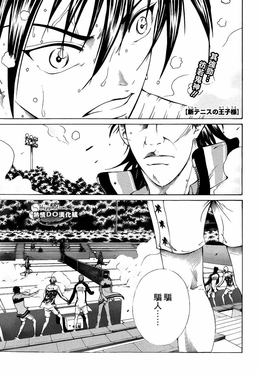 《新网球王子》漫画最新章节第96话免费下拉式在线观看章节第【1】张图片