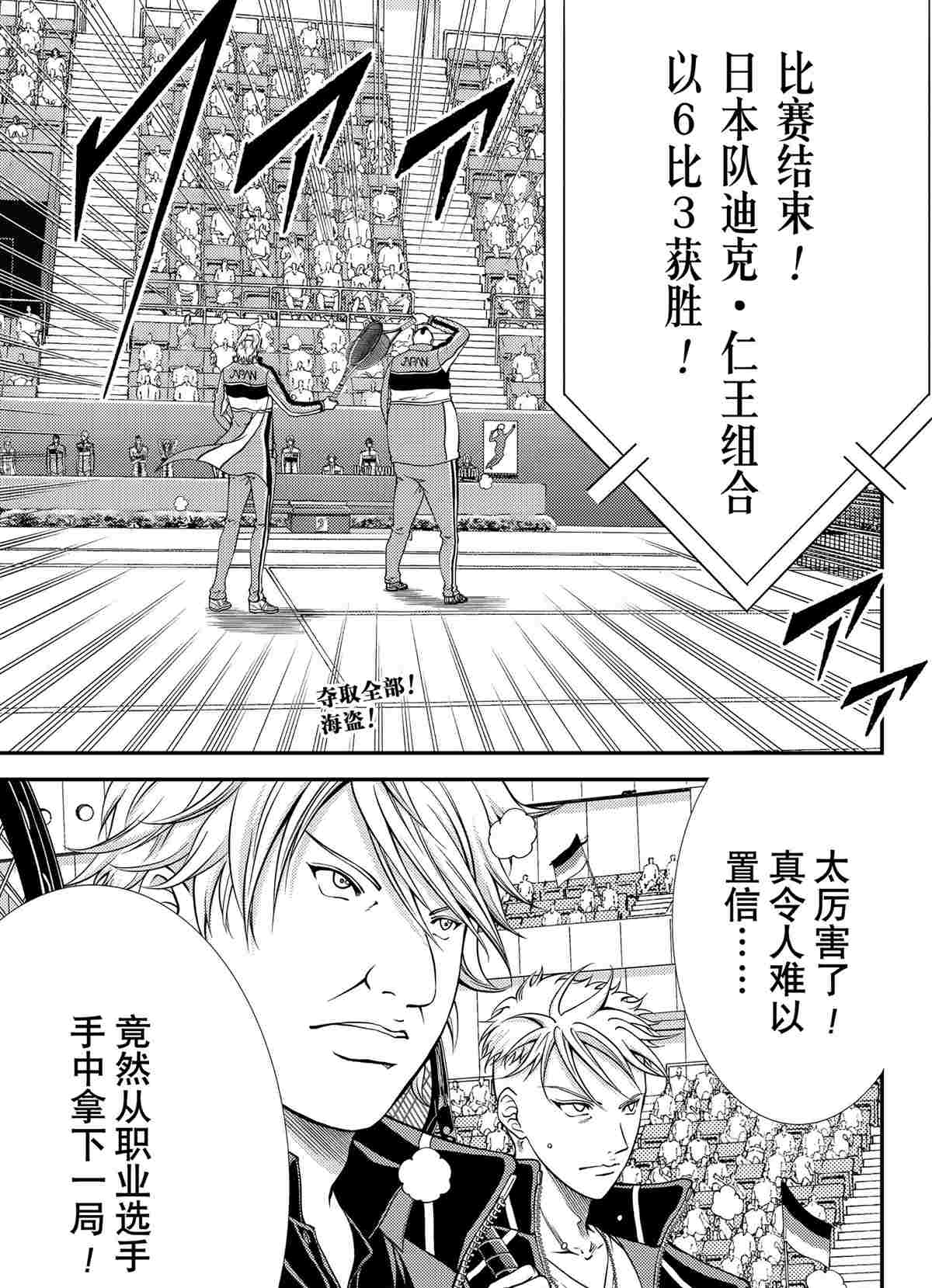 《新网球王子》漫画最新章节第288话 试看版免费下拉式在线观看章节第【17】张图片