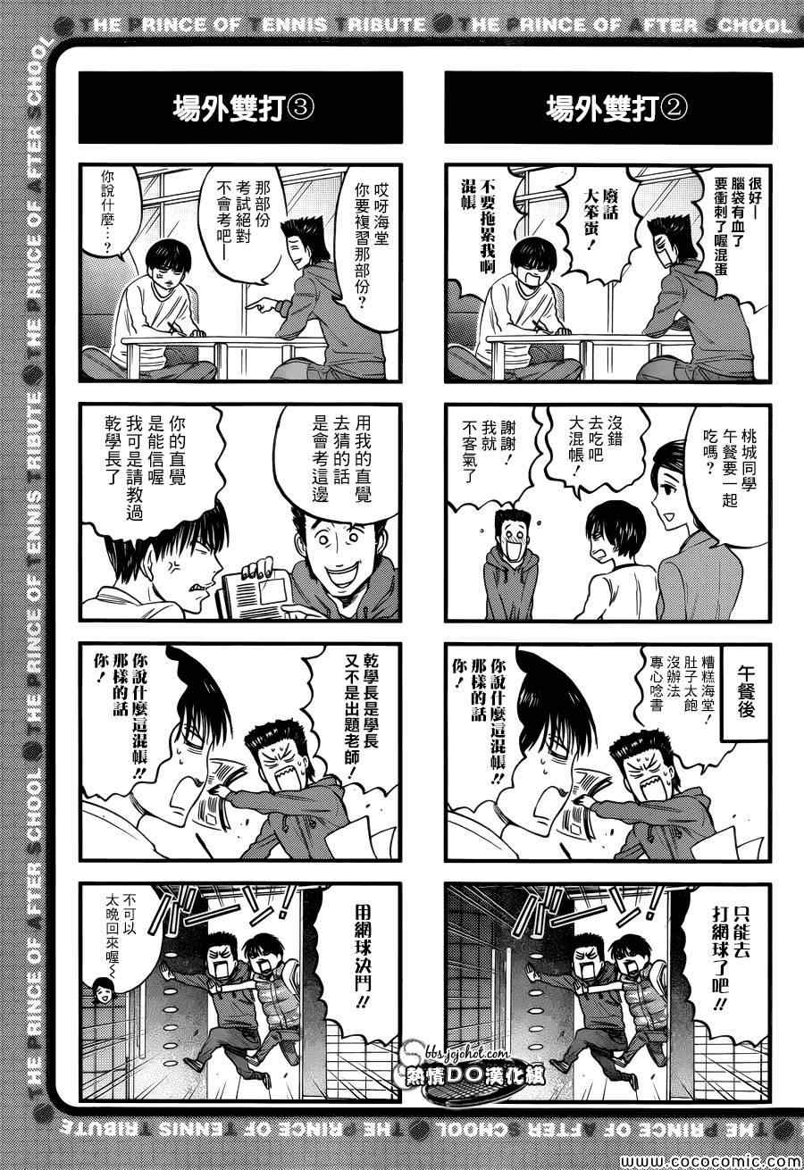 《新网球王子》漫画最新章节四格57免费下拉式在线观看章节第【2】张图片