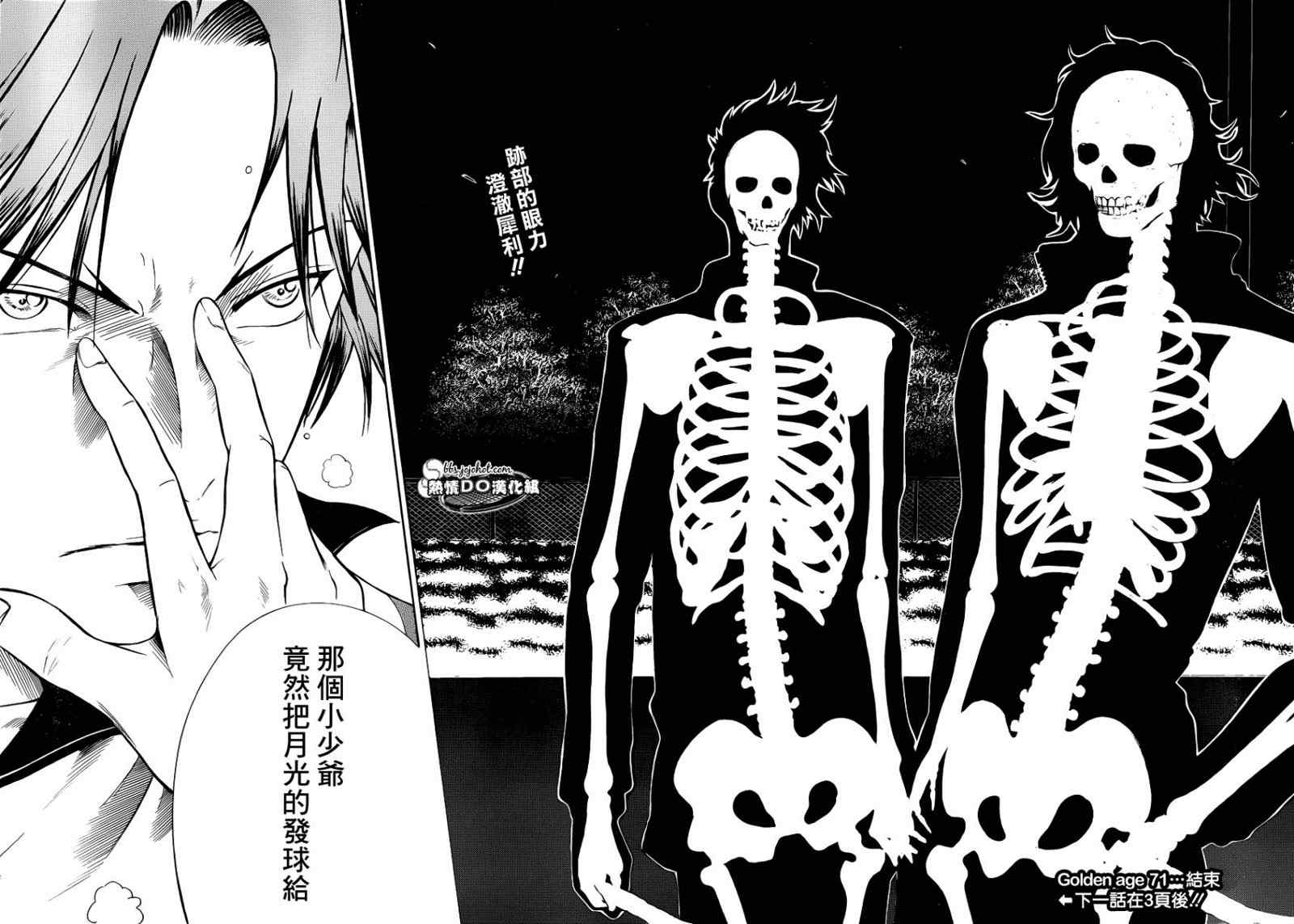 《新网球王子》漫画最新章节第71话免费下拉式在线观看章节第【16】张图片