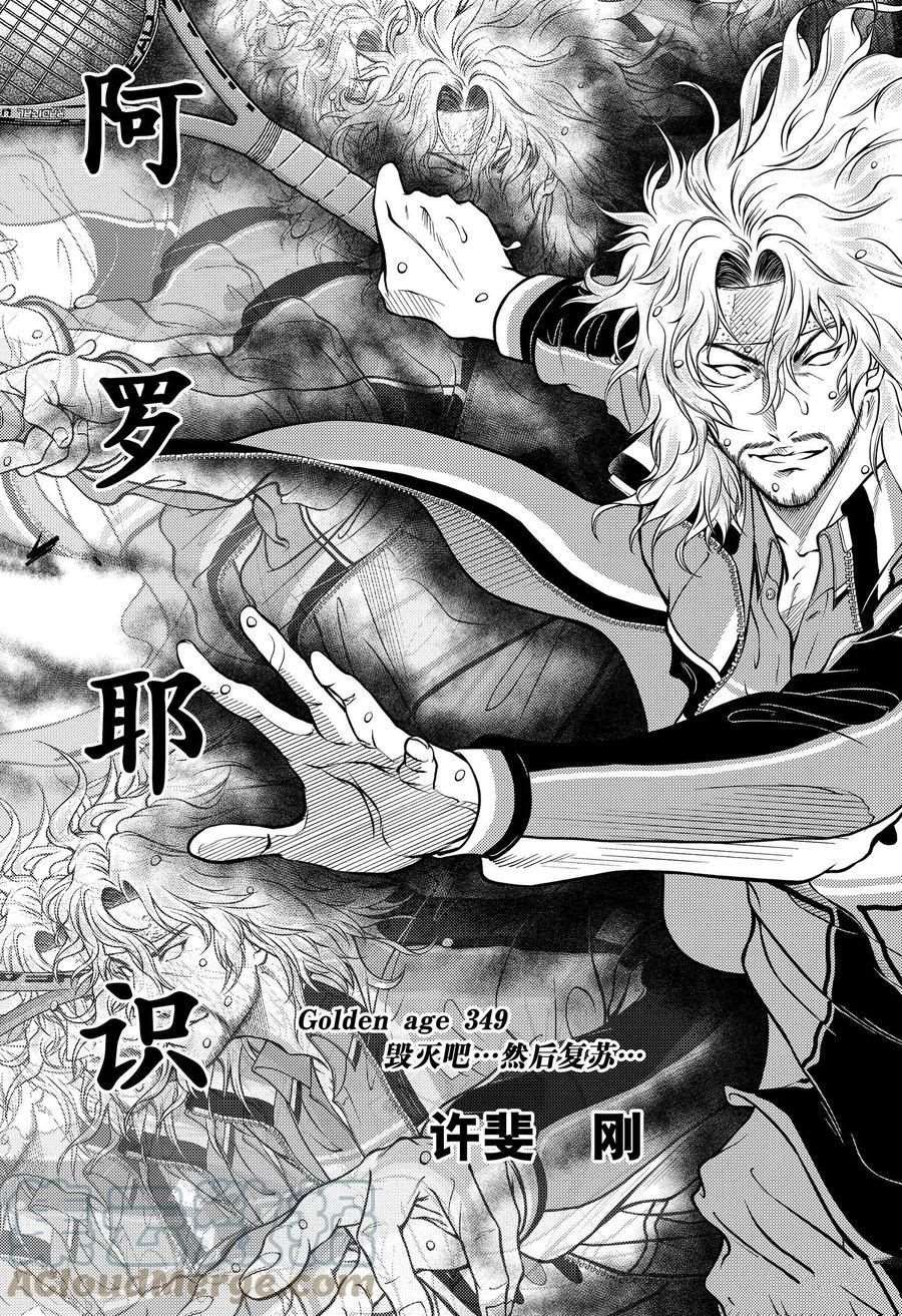 《新网球王子》漫画最新章节第349话 试看版免费下拉式在线观看章节第【3】张图片