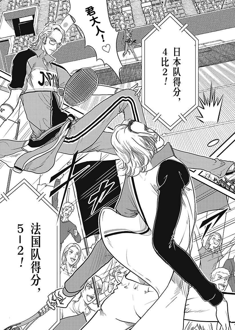 《新网球王子》漫画最新章节第236话 试看版免费下拉式在线观看章节第【7】张图片