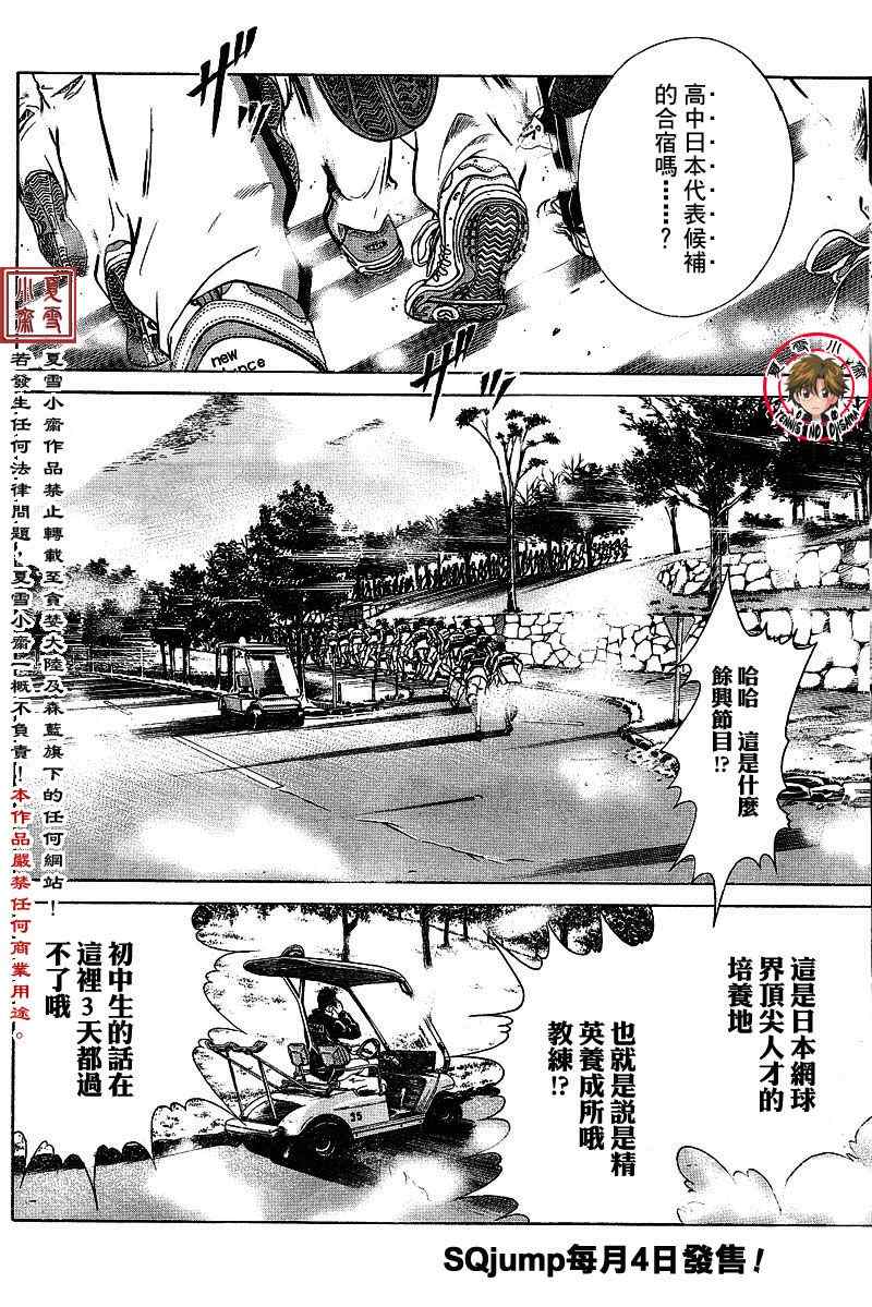 《新网球王子》漫画最新章节第1话免费下拉式在线观看章节第【16】张图片