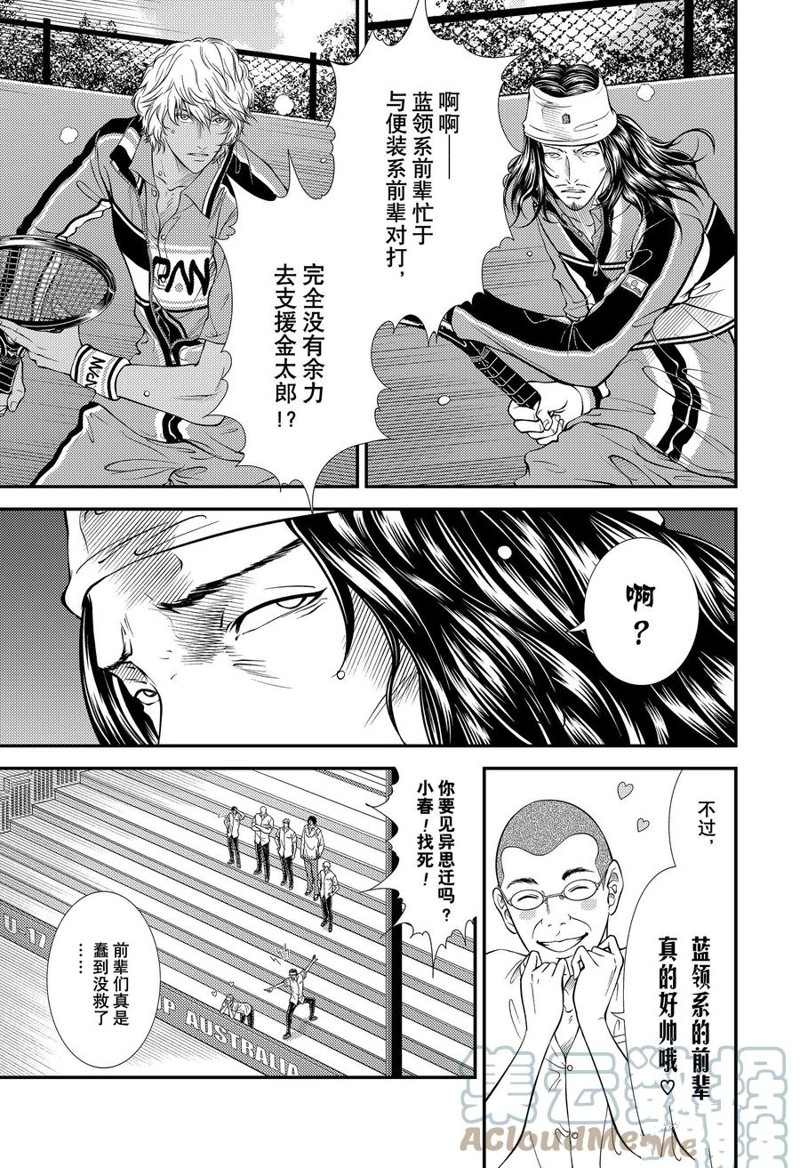 《新网球王子》漫画最新章节第375话 试看版免费下拉式在线观看章节第【3】张图片