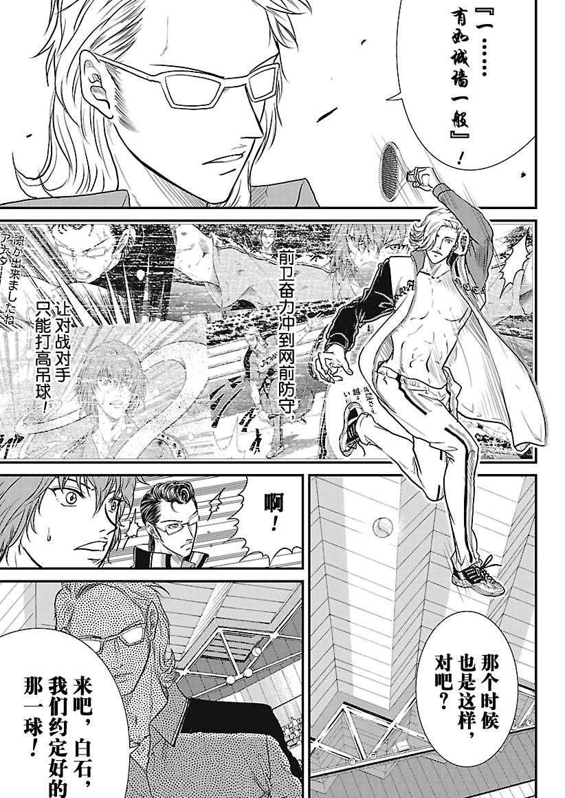 《新网球王子》漫画最新章节第237话 试看版免费下拉式在线观看章节第【11】张图片