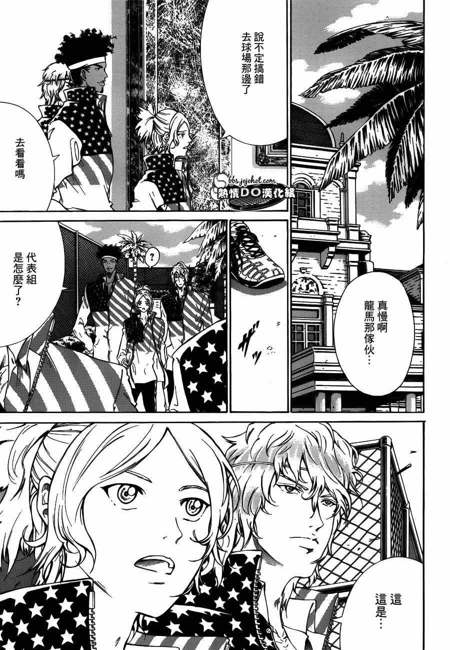 《新网球王子》漫画最新章节第133话免费下拉式在线观看章节第【11】张图片