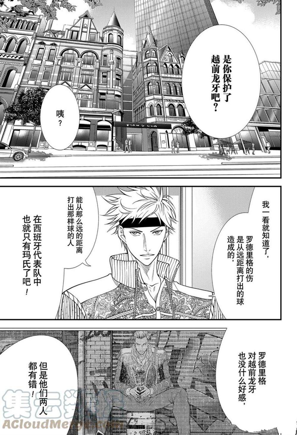 《新网球王子》漫画最新章节第370话 试看版免费下拉式在线观看章节第【3】张图片