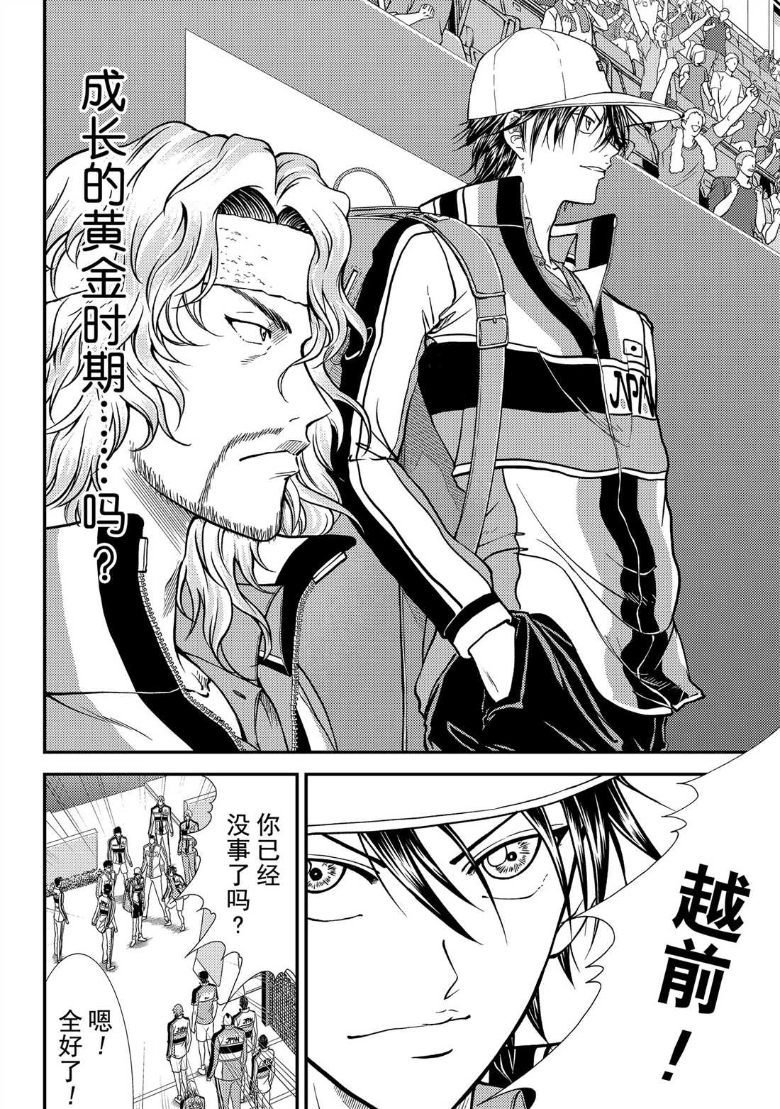 《新网球王子》漫画最新章节第266话 试看版免费下拉式在线观看章节第【6】张图片