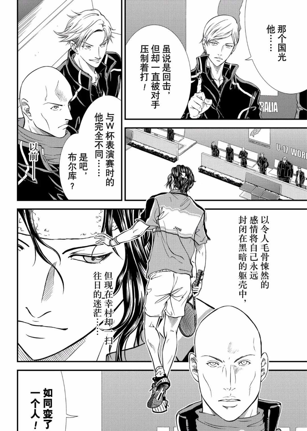 《新网球王子》漫画最新章节第298话 试看版免费下拉式在线观看章节第【4】张图片