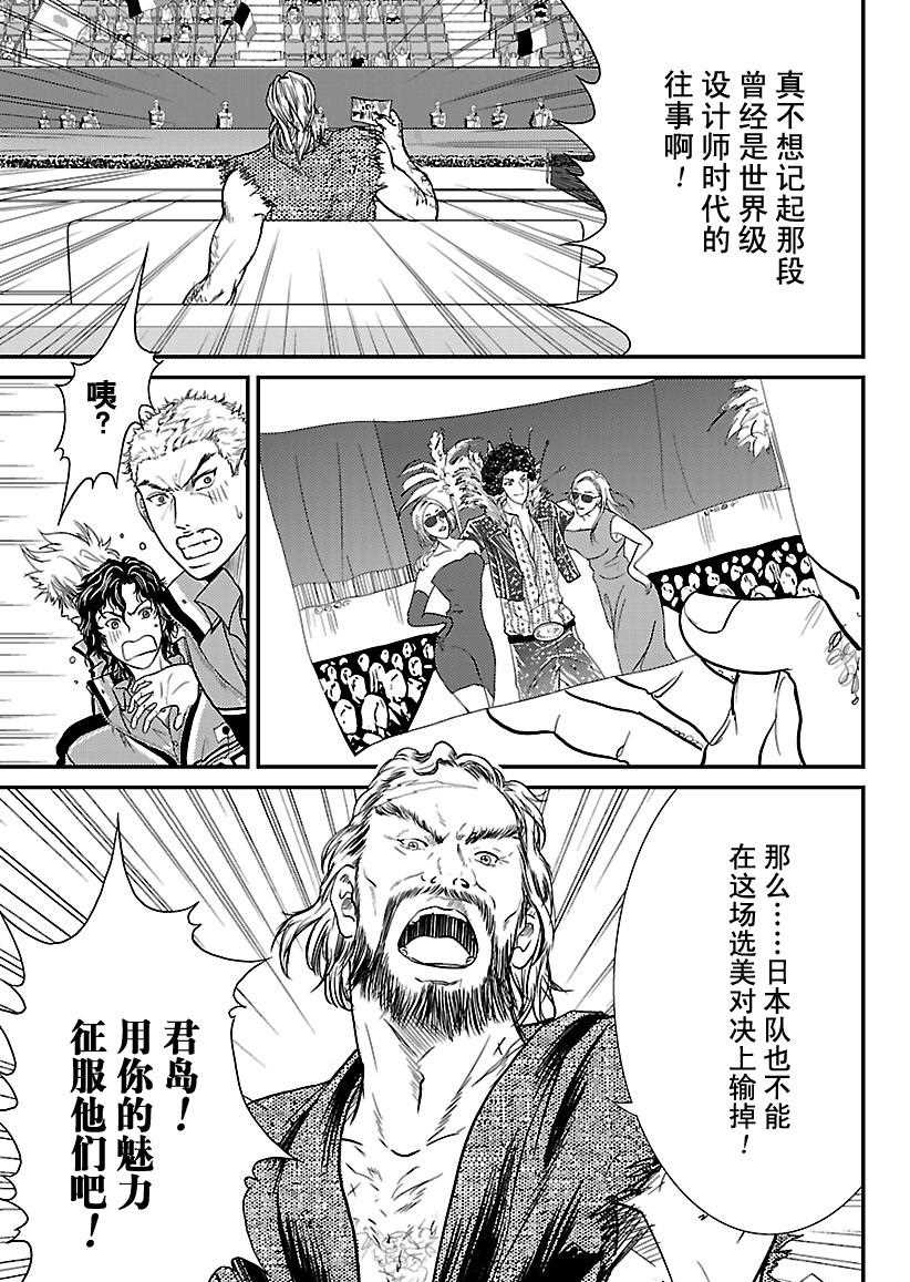 《新网球王子》漫画最新章节第234话 试看版免费下拉式在线观看章节第【11】张图片