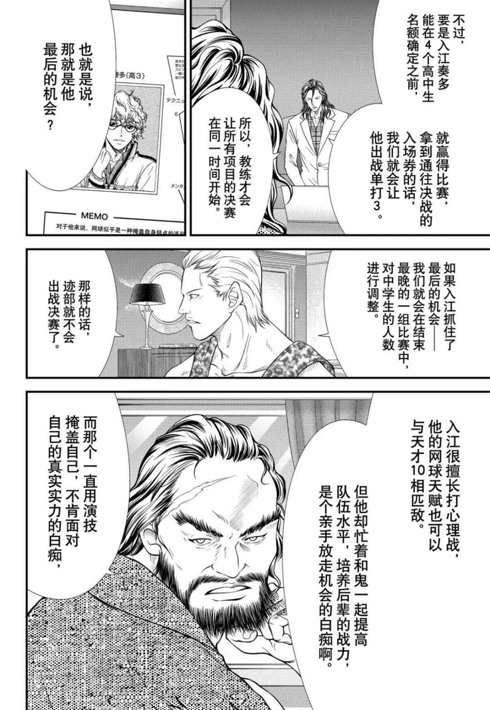 《新网球王子》漫画最新章节第381话 试看版免费下拉式在线观看章节第【17】张图片