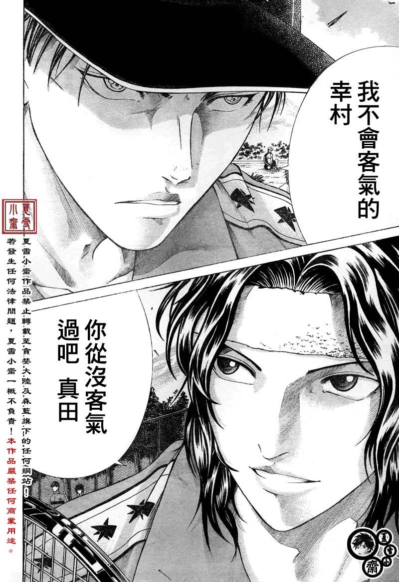 《新网球王子》漫画最新章节第8话免费下拉式在线观看章节第【6】张图片