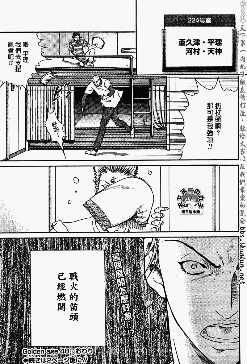 《新网球王子》漫画最新章节第48话免费下拉式在线观看章节第【15】张图片