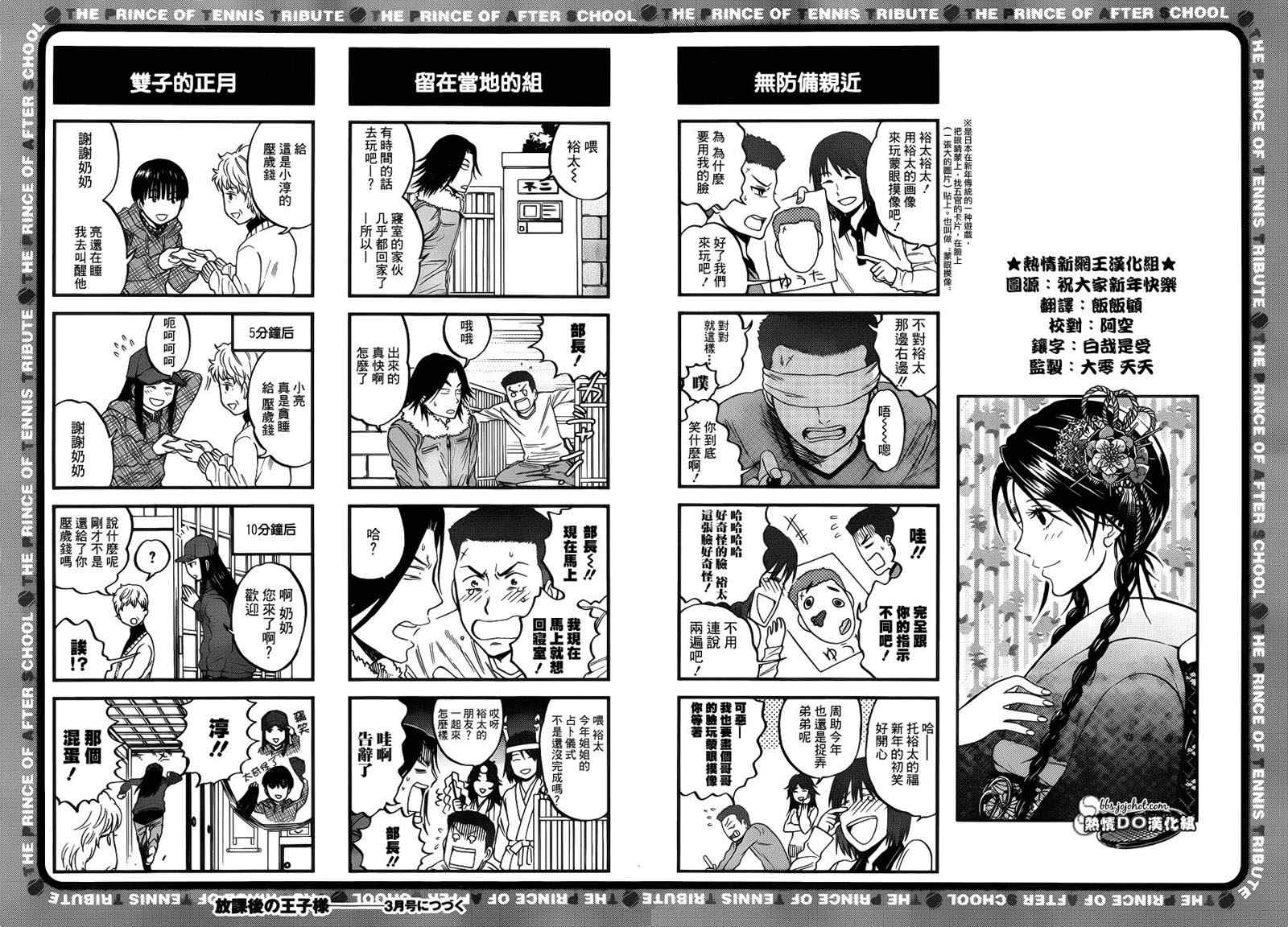 《新网球王子》漫画最新章节四格03免费下拉式在线观看章节第【3】张图片