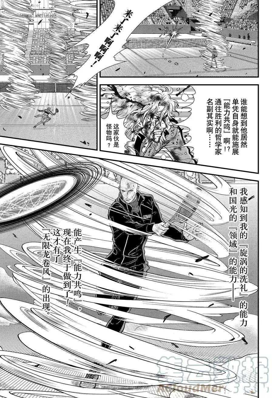 《新网球王子》漫画最新章节第352话 试看版免费下拉式在线观看章节第【7】张图片