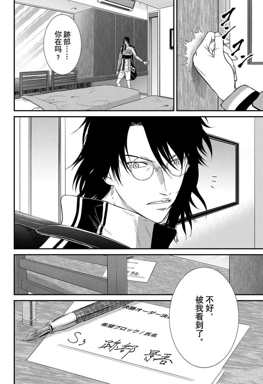 《新网球王子》漫画最新章节第357话 试看版免费下拉式在线观看章节第【14】张图片