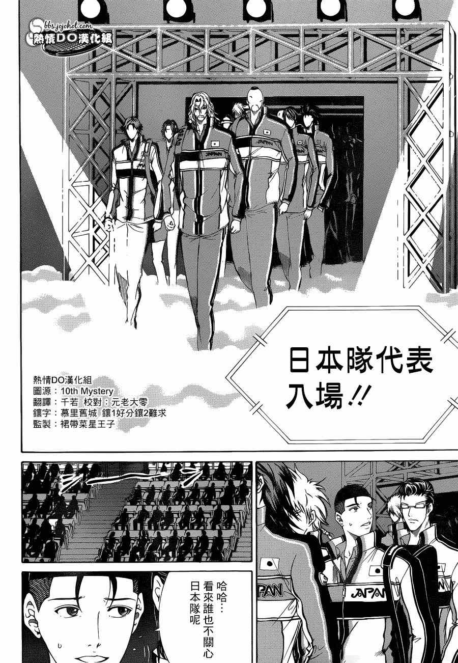 《新网球王子》漫画最新章节第141话免费下拉式在线观看章节第【5】张图片